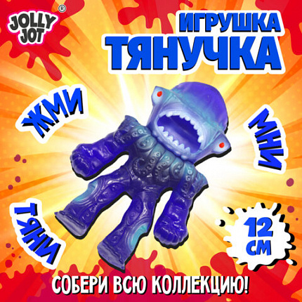 Фигурка-антистресс тянучка "Монстры", 11 см, ассорти 9 видов, JOLLY JOT (ДЖОЛЛИ ДЖОТ), 665946