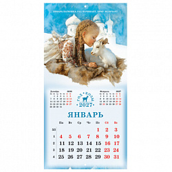 Календарь настенный перекидной 2027 г., BRAUBERG, 12 листов, 28,5х57 см, "Год козы", 118415