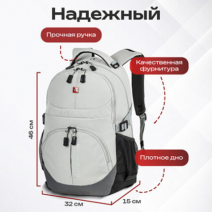Рюкзак GERMANIUM "S-07" универсальный, уплотненная спинка, облегчённый, светло-серый, 46х32х15 см, 226954