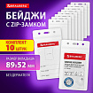 Бейдж вертикальный с ZIP-LOCK-замком (89x52 мм), КОМПЛЕКТ 10 шт., без держателя, BRAUBERG, 238785