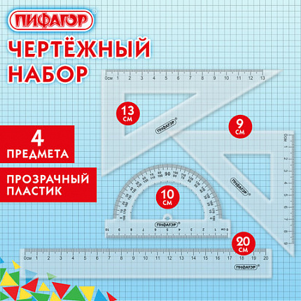 Набор чертежный ПИФАГОР (линейка 20 см, 2 треугольника, транспортир), прозрачный, 210852