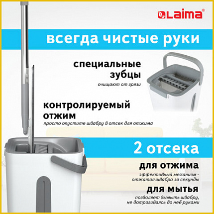 Швабра с отжимом и ведром 11л/9л, двухкамерное, ProClean, насадка из микрофибры карманы с 2-х сторон, белый, LAIMA, 607979