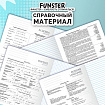 Тетради предметные, КОМПЛЕКТ 12 ПРЕДМЕТОВ, 48 л., TWIN-лак, FUNSTER (ФАНСТЕР), МЕМНЫЕ КОТЫ, 405604
