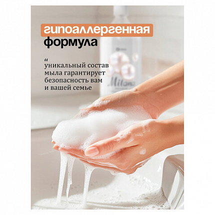 Мыло-крем жидкое 1 л GRASS MILANA "Жемчужное", дозатор, 126201