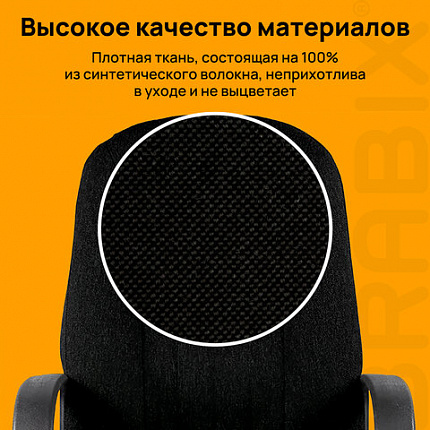 Кресло офисное BRABIX "Classic EX-685", ткань С, черное, 532022