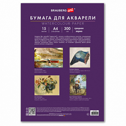 Бумага для акварели А4 в папке, 15 листов, 300 г/м2, среднее зерно, BRAUBERG ART CLASSIC, 116353