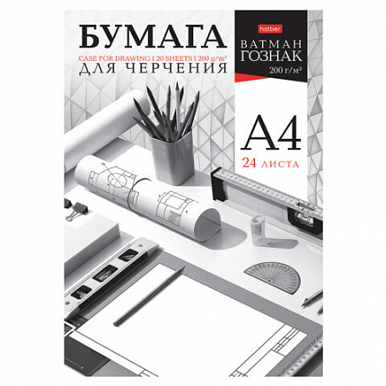 Папка для черчения А4 210х297 мм, 24 л. 200 г/м2, без рамки, ватман ГОЗНАК, HATBER, 090027, 24Бч4A_33350