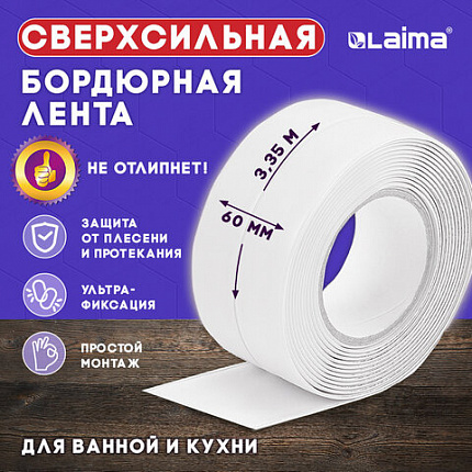 Клейкая лента бордюрная для ванны и кухни 60 мм х 3,35 м, белая, акриловая основа, LAIMA, 608773