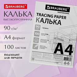 Калька А4 ВЫСОКОЙ ПРОЗРАЧНОСТИ, ПЛОТНАЯ, для печати и творчества, 90 г/м2, 100 листов, BRAUBERG, 116643