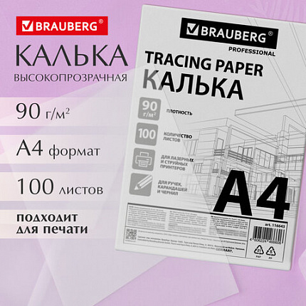 Калька А4 ВЫСОКОЙ ПРОЗРАЧНОСТИ, ПЛОТНАЯ, для печати и творчества, 90 г/м2, 100 листов, BRAUBERG, 116643