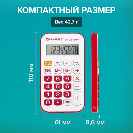 Калькулятор карманный со шнурком BRAUBERG DC-109-WWR (61x110 мм), 8 разрядов, БЕЛЫЙ/КРАСНЫЙ, 272644