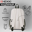 Рюкзак HEIKKI ULTRA (ХЕЙКИ) универсальный, карман-антивор, бежевый, 42х30х14 см, 272558