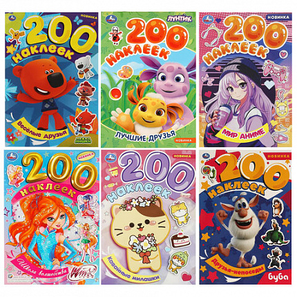 Альбом наклеек 200 наклеек, АССОРТИ, 200х290 мм., УМКА