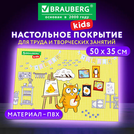 Настольное покрытие BRAUBERG KIDS для труда и творческих занятий, ПВХ, "Artist", 50х35 см, 272358
