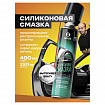 Смазка силиконовая 400 мл, GRASS SILICONE, применение в офисе, быту, производстве, аэрозоль, 110206