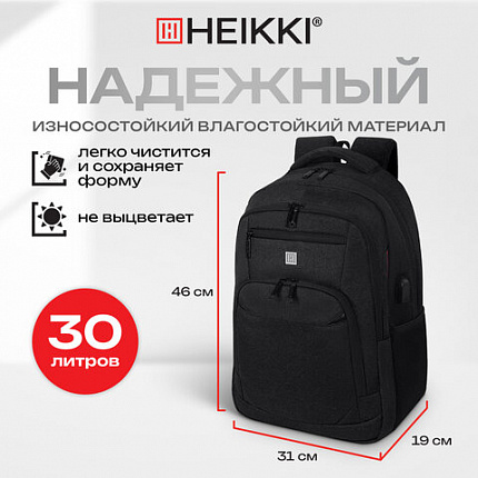 Рюкзак HEIKKI SECURE (ХЕЙКИ) универсальный, отделение для ноутбука, черный, 46x31x19 см, 273894