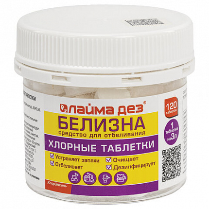 Хлорные мини-таблетки, 120 шт., БЕЛИЗНА, 1 г на 3 литра для отбеливания, дезинфекции, ЛАЙМАДЕЗ, 701808