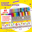 Ручки гелевые ЮНЛАНДИЯ, НАБОР 60 ЦВЕТОВ, узел 1 мм, линия письма 0,5 мм, 144452