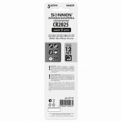 Батарейки литиевые SONNEN Lithium CR2025, "таблетки, дисковые, кнопочные", КОМПЛЕКТ 5 шт., блистер, 457140