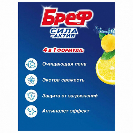 Освежитель WC (для туалета) твердый 50 г, БРЕФ Сила-Актив "Лимонная свежесть", 25289, 2312463