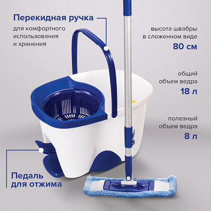 Швабра с отжимом и ведром 18 л / 8 л, центрифуга, отжим педалью, 2 флаундера/насадки круглый и прямоугольный, бело-синий, LAIMA, 603625