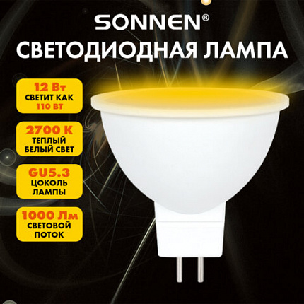Лампа светодиодная SONNEN EXTRA, 12 (110) Вт, GU5.3, теплый белый, 30000 ч, LED MR16-GU5.3-12W-2700, 457922