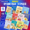 Тетради предметные, КОМПЛЕКТ 12 ПРЕДМЕТОВ, 48 л., TWIN-лак, BRAUBERG, "КОТ-ЭНТУЗИАСТ", 404609
