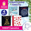 Пакет подарочный НАБОР 4 штуки, новогодний, 18х10х23 см, с изображением ЗИМНИХ АТРИБУТОВ, ЗОЛОТАЯ СКАЗКА, 591952