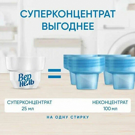 Кондиционер-ополаскиватель для белья 1,82 л ВЕРНЕЛЬ "Детский", концентрат, 2202906