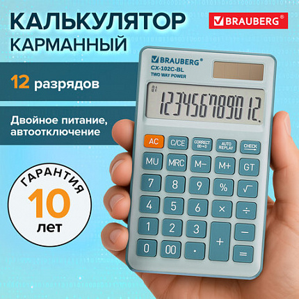 Калькулятор карманный BRAUBERG CX-102C-BL (76x126 мм), 12 разрядов, двойное питание, ГОЛУБОЙ, 272649