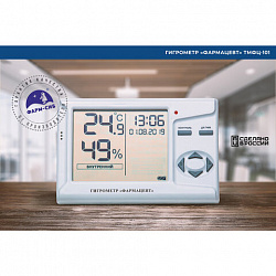 Гигрометр-термометр электронный ФАРМ-СИБ ТМФЦ-101 с поверкой РФ