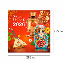 Календарь настенный перекидной 2026 г., BRAUBERG, 12 листов, 28,5х28,5 см, "Это Россия", 116931