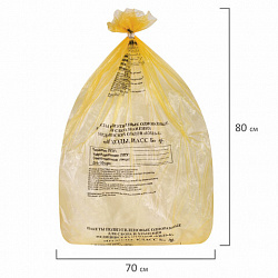 Пакеты для медицинских отходов КОМПЛЕКТ 50 шт., класс Б (желтые) 60 л, 70х80 см, 16 мкм, ПТП "Киль"