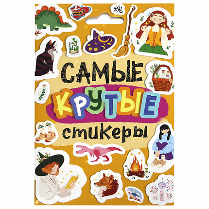 Набор наклеек "Стикерпак", ассорти, 8 листов, 200 наклеек, 110х175 мм, ПП