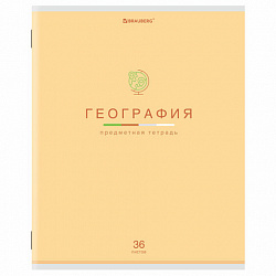 Тетрадь предметная "МИР ЗНАНИЙ" 36 л., обложка мелованная бумага, ГЕОГРАФИЯ, клетка, BRAUBERG, 404597