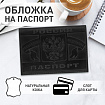 Обложка для паспорта натуральная кожа краст, герб РФ + "ПАСПОРТ РОССИЯ", черная, BRAUBERG, 238209