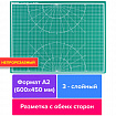 Коврик (мат) для резки BRAUBERG, 3-слойный, А2 (600х450 мм), двусторонний, толщина 3 мм, зеленый, 236903