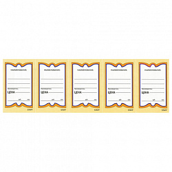 Ценники картонные "Бабочка 5", 56х90 мм, комплект 250 шт., STAFF, 128680