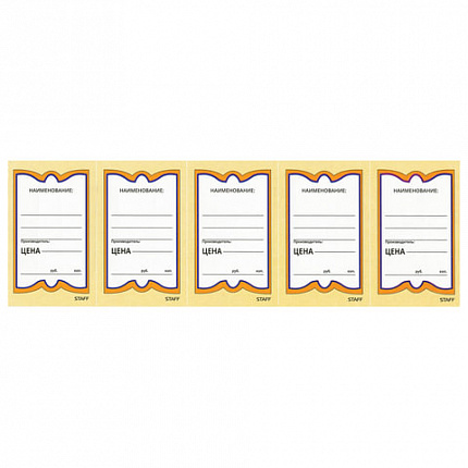 Ценники картонные "Бабочка 5", 56х90 мм, комплект 250 шт., STAFF, 128680