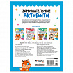 Книжки с заданиями "Занимательные активити", 16 стр, А4, 255х195 мм, АССОРТИ, Мозаика
