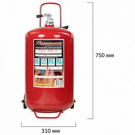 Огнетушитель порошковый ОП-35, ПЕРЕДВИЖНОЙ, АВСЕ (твердые, жидкие, газообразные, электроустановки), ЯРПОЖ, ОП-35 АВСЕ