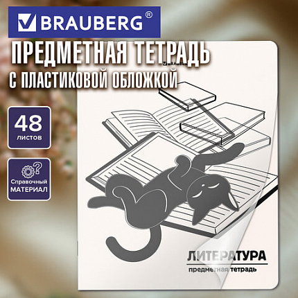Тетрадь предметная КОТ-НЕПОСЕДА 48л, пластиковая обложка, ЛИТЕРАТУРА, линия, подсказ, BRAUBERG, 405535