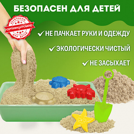 Кинетический Умный песок "Морские фантазии" с песочницей и формочками, 1 кг, BRAUBERG KIDS, 664919