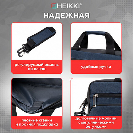 Сумка портфель HEIKKI FORWARD (ХЕЙКИ) с отделением для ноутбука 15,6", темно-синяя, 29х40х9 см, 272612