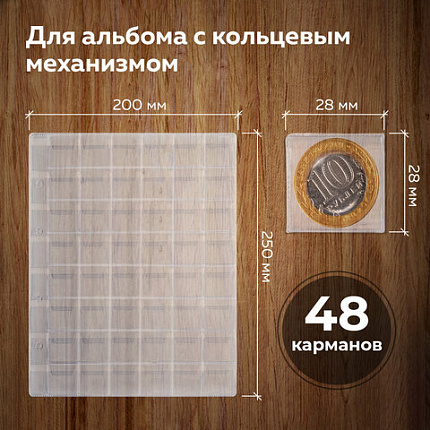 Листы-вкладыши для альбома "OPTIMA" на 48 монет d до 25 мм, КОМПЛЕКТ 10 шт., 200х250 мм, ПВХ, STAFF, 238086