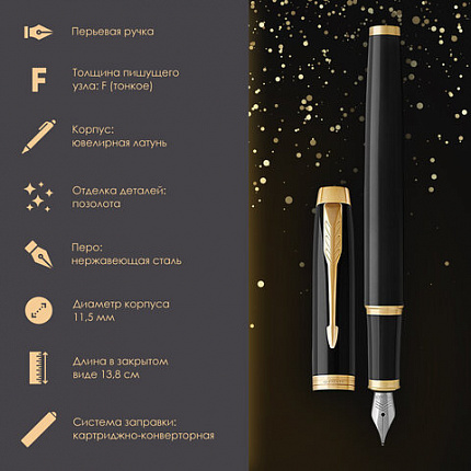 Ручка перьевая PARKER "IM Core Black Lacquer GT", ежедневник А5 черный, пакет, 880900