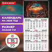 Календарь квартальный на 2026 г., 1 блок, 1 гребень, бегунок, мелованная бумага, BRAUBERG, "Удивительный пейзаж", 116750