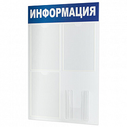 Доска-стенд "Информация" 52х78 см, 3 плоских кармана А4 + объемный карман А5, BRAUBERG, 291011