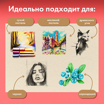 Бумага для пастели АБРАЗИВНАЯ А4, планшет (склейка), 20л. 4 цвета, 240 г/м2, BRAUBERG, 117769