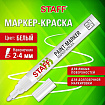 Маркер-краска лаковый (paint marker) 2-4 мм, БЕЛЫЙ, НИТРО-ОСНОВА, STAFF PROFIT, для любых поверхностей, 152577
